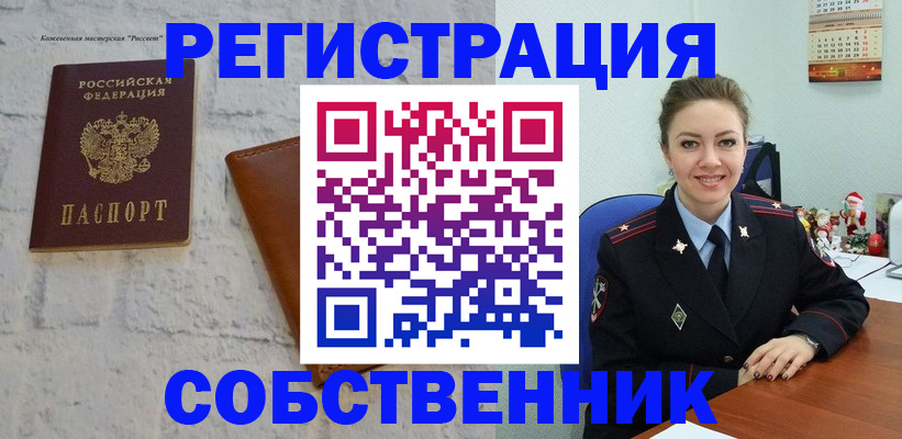 временная регистрация надежно в Кызыле